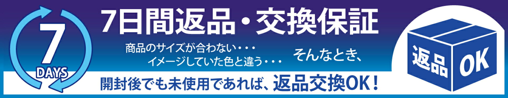 返品・交換について