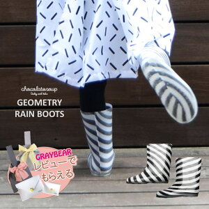 �y�m�x���e�B���炦��I�zchocolatesoup�`���R���[�g�X�[�vGEOMETRY RAINBOOTS���C���u�[�c�@���C13~17cm �X�e�B�b�N/�{�[�_�[�����m�N���@���m�g�[���@���C���V���[�Y �L�b�Y �q�� �j�̎q ���̎q ��