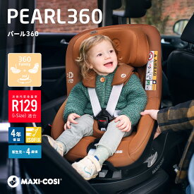 MaxiCosi PEARL360マキシコシパール スリーシックスティー ベビーシートR129( i-size)適合メーカー保証付き