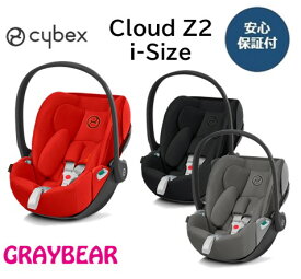 cybex CLOUD Z2 iSizeサイベックス　クラウドZ2カラー3色　チャイルドシート メーカー保証3年