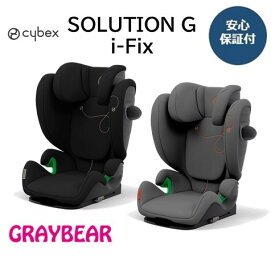 cybex SOLUTION G-i-FIXサイベックスソリューション ジー アイ フィックス2色ありチャイルドシート