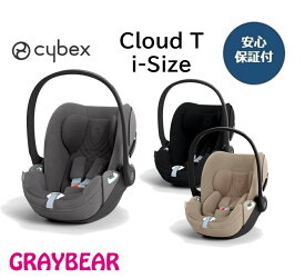 cybex CLOUD T iSizeサイベックス　クラウドT　アイサイズ3色 チャイルドシート トラベルシステム メーカー保証3年