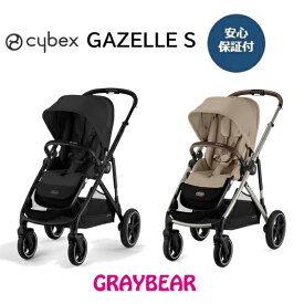cybex GAZELLE S サイベックス ガゼルS ベビーカー 両対面 新生児 バスケット付きメーカー保証