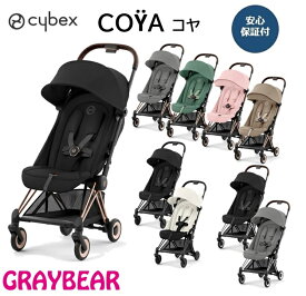 cybex サイベックス COŸA（コヤ） フレームカラー3色　シートカラー6色軽量コンパクトベビーカー 新生児からメーカー保証付き