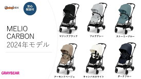 cybex MELIO CARBON 2024年モデルサイベックス　メリオ カーボンメーカー保証 軽量 ファーストベビーカー 両対面折りたたみ自立 生後1ヶ月から　新生児