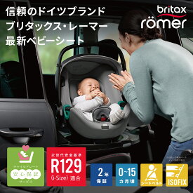 Britax-BABY-SAFE 3 i-SIZE ブリタックス　ベビーセーフ3 アイサイズ全4色 ベビーシート メーカー保証2年