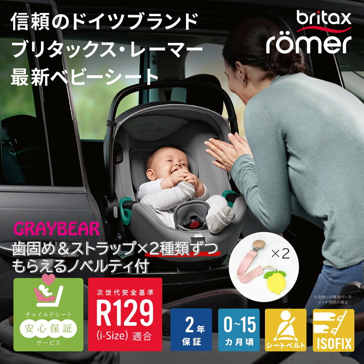 楽天市場】【歯固め・ストラップ ノベルティ付き】Britax-BABY-SAFE 3 