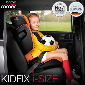 Britax KIDFIX i-Sizeブリタックス キッドフィックス　アイサイズ全5色 ジュニアシート メーカー保証2年