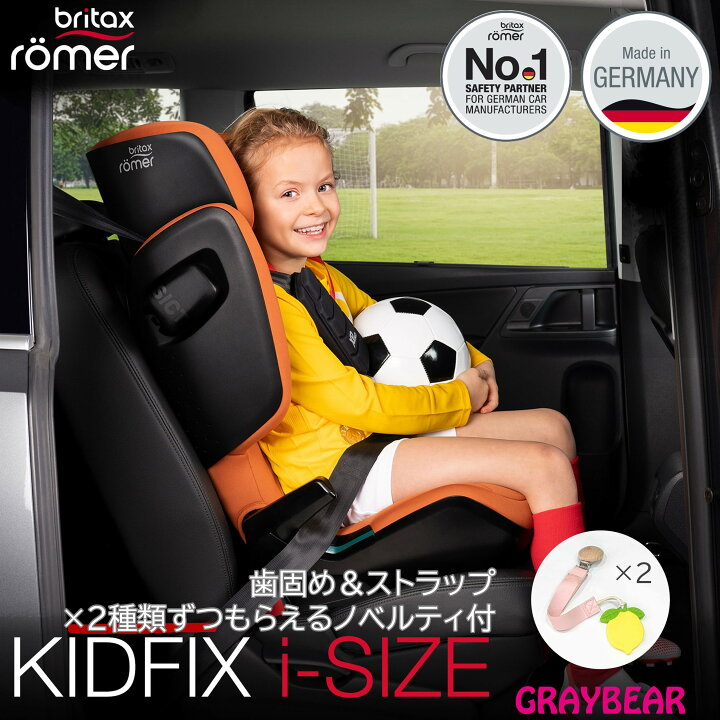 楽天市場】Britax KIDFIX i-Sizeブリタックス キッドフィックス アイ 