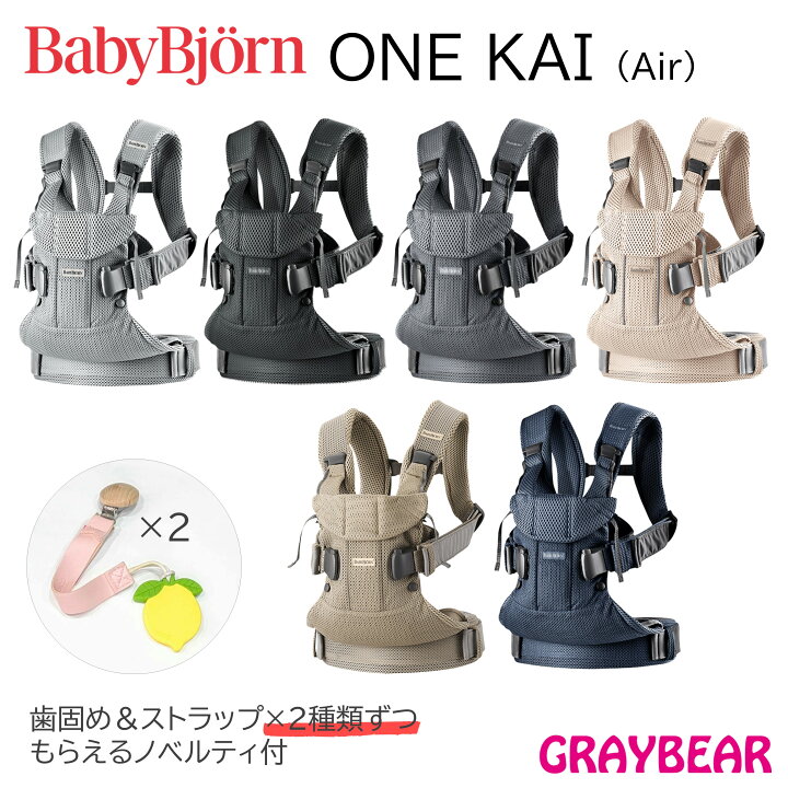 楽天市場】【歯固め＆ストラップもらえる！】BABYBJORN ベビービョルン 