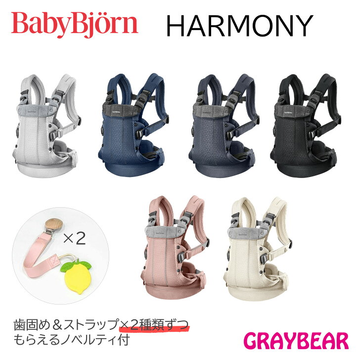 楽天市場】【歯固め＆ストラップもらえる！】BABYBJORN ベビービョルン 