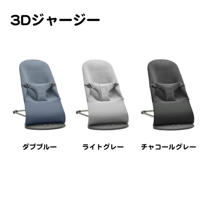 楽天市場】BABYBJORN ベビービョルンバウンサーBliss（ブリス）【3D  