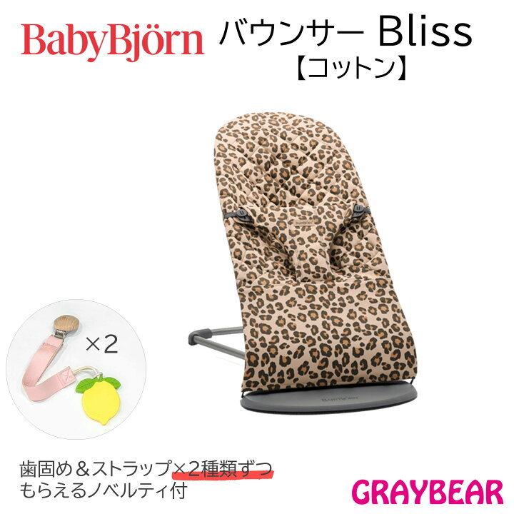 楽天市場】BABYBJORN ベビービョルンバウンサーBliss（ブリス  
