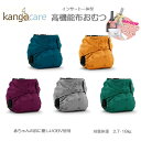 【ノベルティもらえる！】カンガケア ランパルーズ "OBV" ワンサイズ ポケット ダイパー（布おむつ）