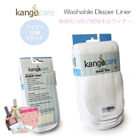 【ノベルティもらえる！】kangacareWashable Linerカンガケア ウォッシャブル　ライナー