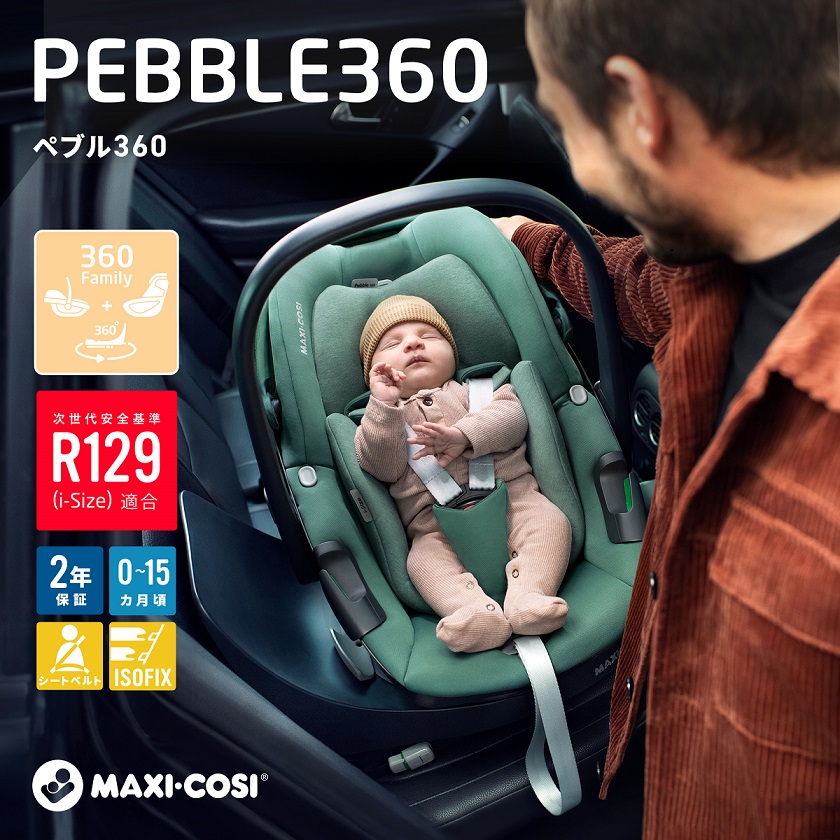 MAXI-COSI 正規販売店です メーカー保証付き MaxiCosi PEBBLE360マキシコシペブル ベビーシートR129 i-size 最新作の 適合2年保証 海外限定 スリーシックスティー
