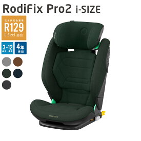 MaxiCosi RODIFIX PRO2 i-SIZEマキシコシ　ロディフィックス プロ2 アイサイズ チャイルドシート メーカー保証付き