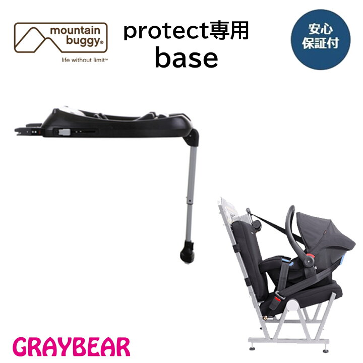 楽天市場】mountain buggy「ISOfix base」マウンテンバギーISOfix 