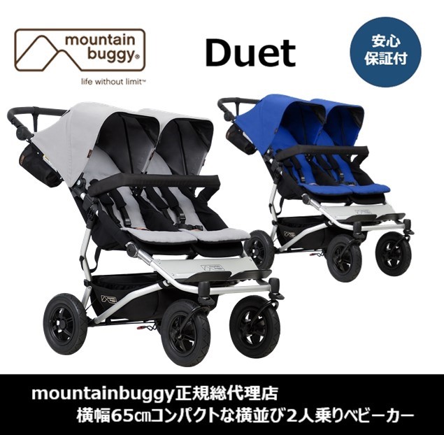 二人乗りベビーカー マウンテンバギー デュエット 【2色あり】 mountain buggy duet | GRAYBEAR