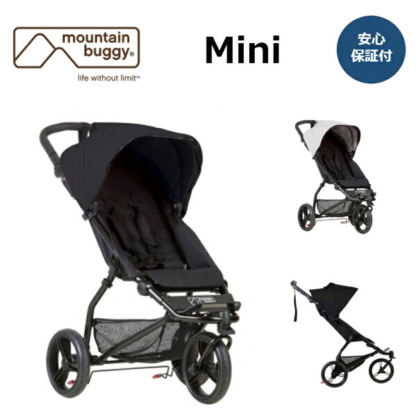 ベビーカー  マウンテンバギー ミニ 【2色あり】 mountain buggy　mini 三輪ベビーカー 軽量ベビーカー