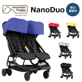 二人乗りベビーカー マウンテンバギー ナノ デュオ【5色あり】 mountain buggy nano duo