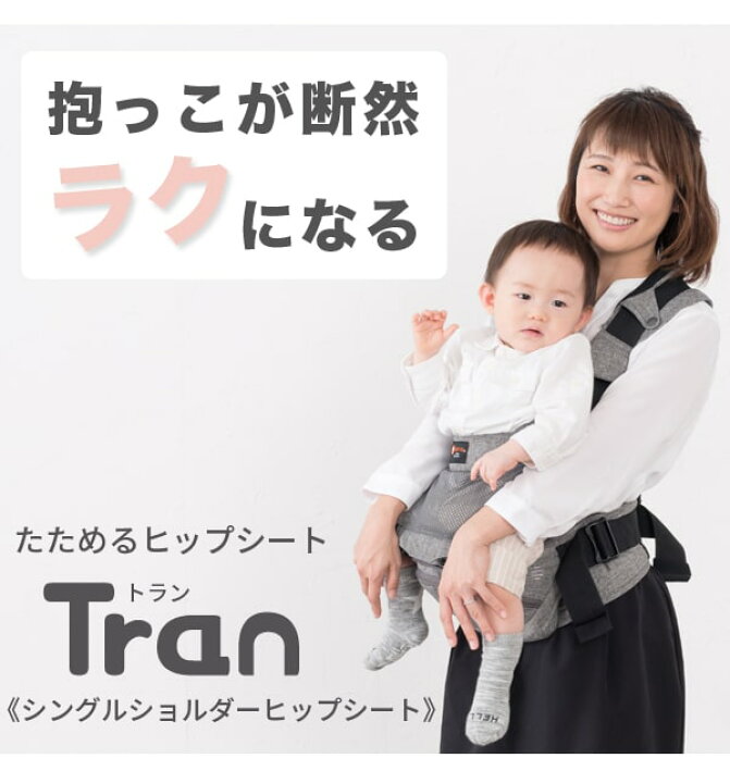 楽天市場】 napnap ナップナップたためるヒップシートTran・シングル napnapヒップシート