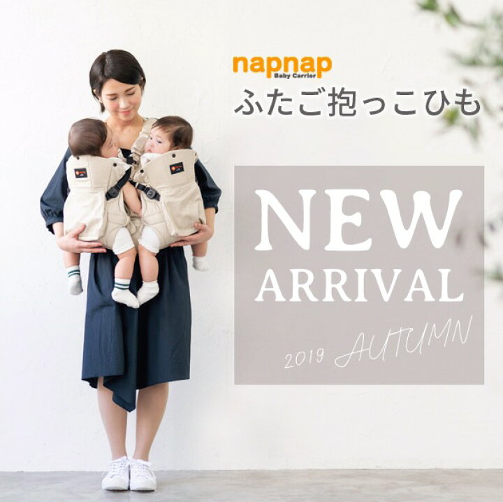 楽天市場】napnap ふたご抱っこひもナップナップ2色あり 双子 年子 