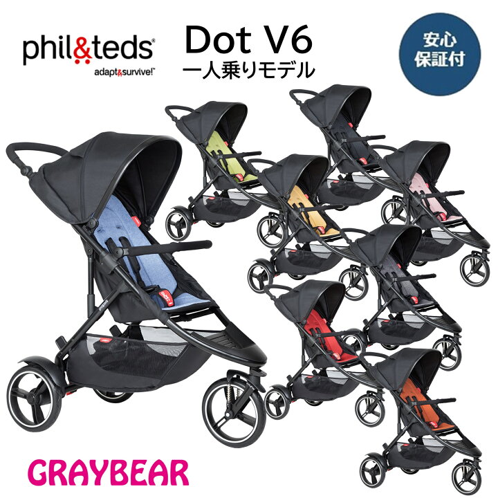 phil&teds Dash V6 フィルアンドテッズ ダッシュV6【2人乗り】（楽天 