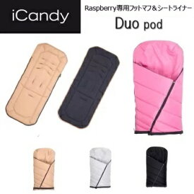 iCandy RaspberryDuo Podアイキャンディラズベリー用デュオポッド【4色あり】