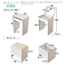 シンプル1面鏡ドレッサー・スツール2点セット鏡台ミラー椅子アンティークドレッサー化粧台コスメ収納メイクボックス姫系デスク【デイジー】