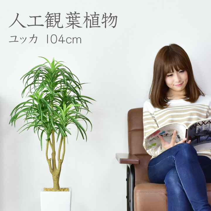 楽天市場 クーポン10 オフ 10 8 12時 24時 人工観葉植物 光触媒 オリーブフルーツ104cm 水やり不要 高さ104 インテリアグリーン 観葉植物 造花ユッカ104cm 送料無料 Grazia