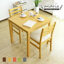 【15％OFFクーポン★7/5 0時~7/11 2時】 ダイニングテーブルセット 2人掛け ダイニング 幅75 ダイニングテーブル ダイニングテーブル3点セット テーブル ダイニング3点セット 北欧 カフェ おしゃれ 一人暮らし アンドリア3点セット