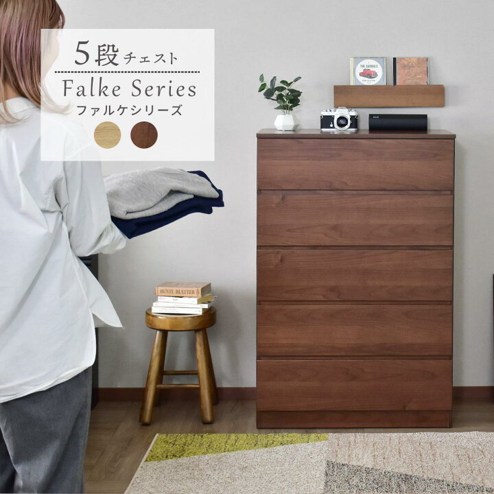 5段チェスト レールタイプ 引き出しスムーズ 木製 ダークブラウン 焦茶 