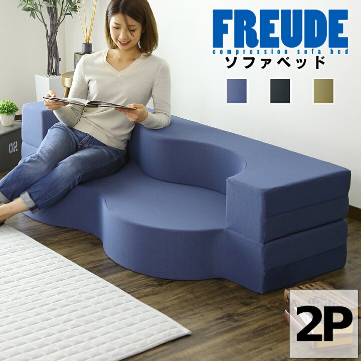 楽天市場 クーポン10 オフ 11 9 12時 24時 ソファベッド ローソファー クッション ロータイプ ソファーベッド マットレス 厚さcm 圧縮梱包 ソファ おすすめ Sofa 子供 カワイイ フロイデ2p ドリス 送料無料 Grazia
