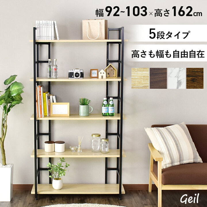 楽天市場 楽天スーパーsale Offクーポン対象商品 ラック シェルフ 棚 オープンラック 収納 5段 幅90 高さ調節 収納棚 本棚 木製 ブックシェルフ 収納ラック ディスプレイラック キャビネット リビング収納 キッチン収納 シンプル ヴィンテージ ガイル Ss03 Grazia