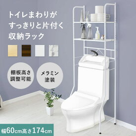 【ポイント10倍 7/21 18時-24時】 トイレラック トイレ収納 収納棚 ラック トイレラック 幅56 トイレ収納棚 収納棚 3段 トイレットペーパー 掃除用品 掃除道具入れ サニタリー用品 壁面収納 ウォールシェルフ スリムラック 高さ調整 スペパ シンプル マヒナ ドリス