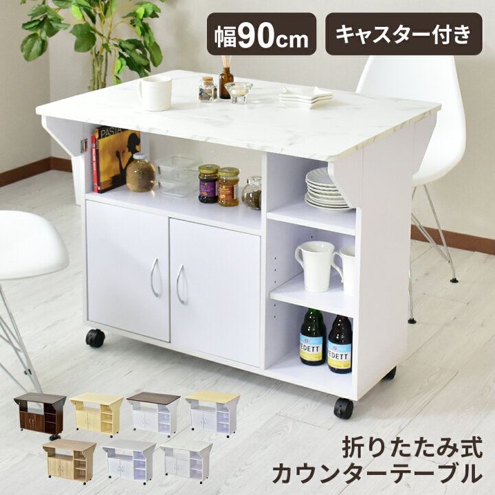 楽天市場】キッチンワゴン カウンターテーブル カウンター 台 