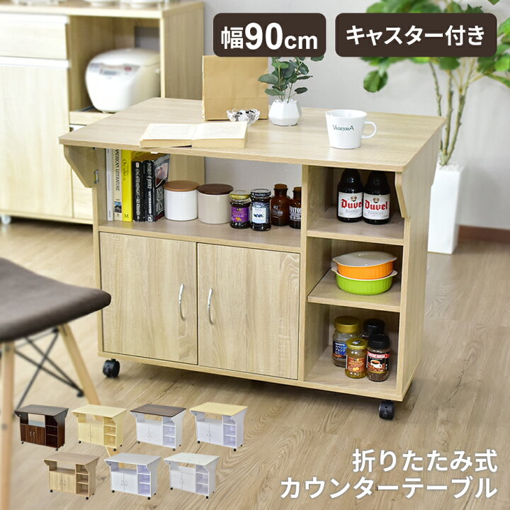 楽天市場】キッチンワゴン カウンターテーブル カウンター 台 