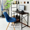 デスク パソコンデスク PCデスク 95cm ラック付きデスク コンパクト 収納 机 つくえ 木製 オフィスデスク ワークデスク 学習デスク 幅95 パソコン ...
