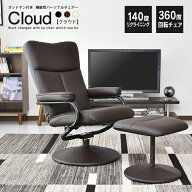 【期間限定クーポン10%off】 リクライニングチェア オットマン付 リクライニングソファ リクライナー リ…