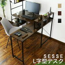 【限定5%OFFクーポン 1/12 0時 1/15 10時】 パソコンデスク デスク PCデスク L字型 コーナー 木製 オフィスデスク オフィスデスク L字 ...