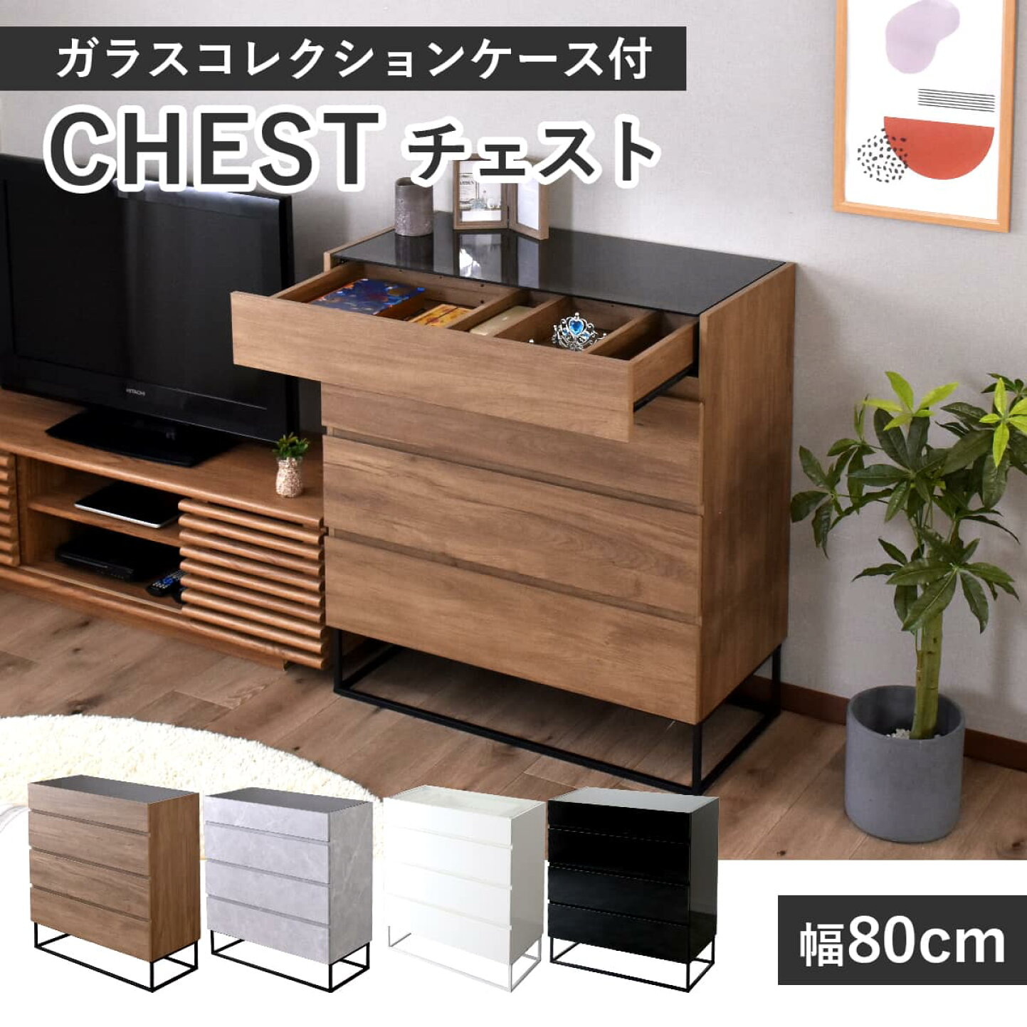 楽天市場 | GRAZIA - ガラスコレクションケース付きチェスト 