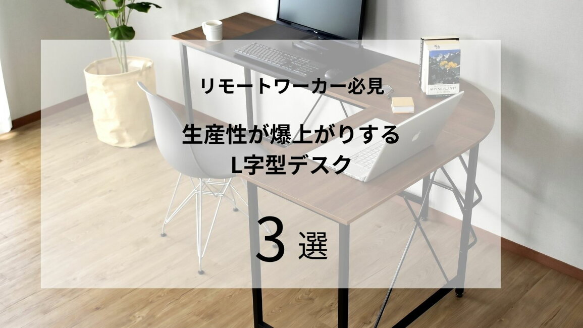 楽天市場 | GRAZIA - 在宅勤務をアップデート。生産性が爆上がりするL 