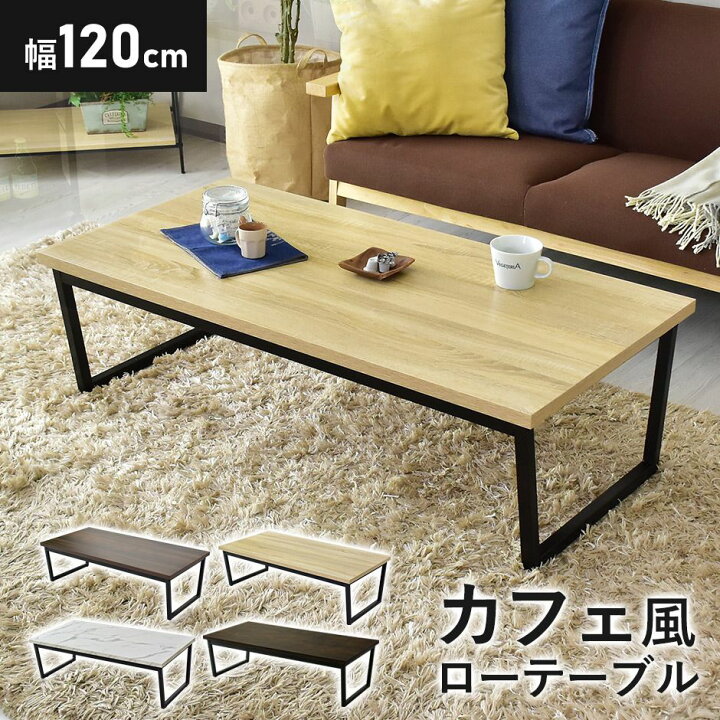 楽天市場】【20％OFFクーポン☆4/5 0時~4/6 24時】 ローテーブル 幅120 