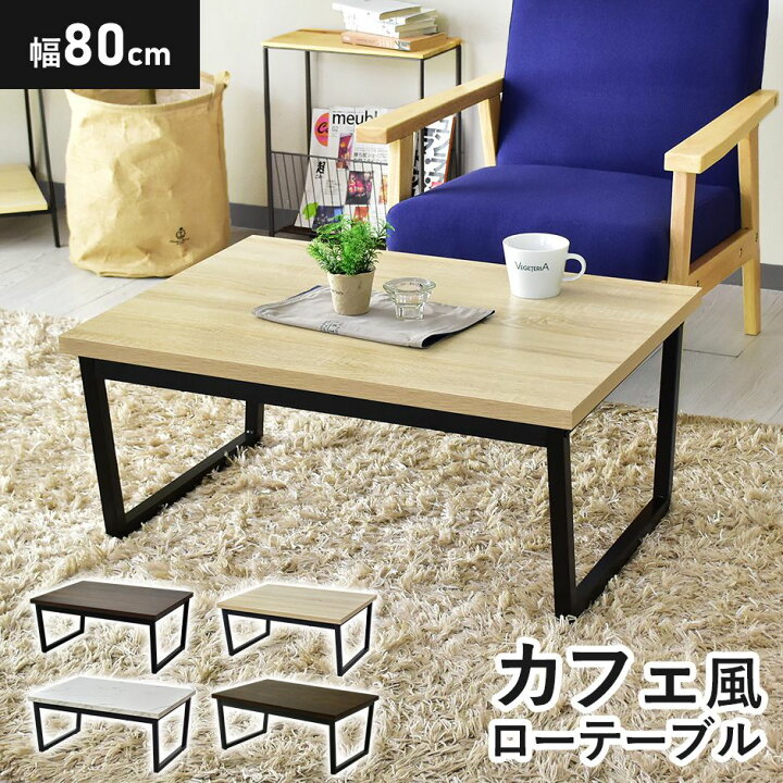 楽天市場】【10％OFFクーポン☆4/4 20時~4/10 2時】 コーヒーテーブル 