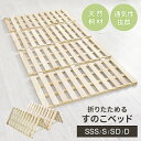 【9,990円以上20％OFFクーポン 6/5 0時-6/11 2時】 すのこマット カビ対策 湿気対策 ベッド すのこ すのこベッド シングル すのこ 折りたたみベッド 折りたたみ 二つ折り 桐 ヘッドレス 除湿 折り畳み すのこマット 折りたたみ 布団 梅雨 ビスケS