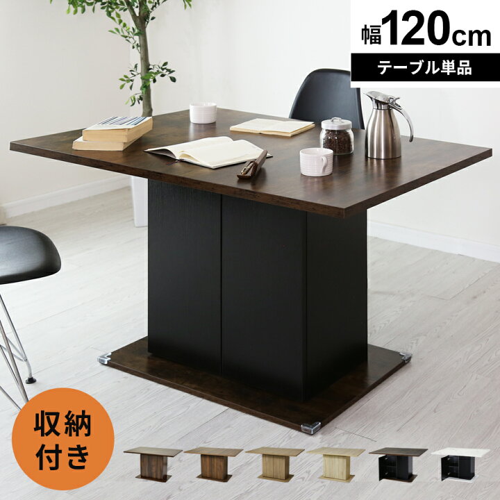 楽天市場】【15％OFFクーポン☆11/1限定】 ダイニングテーブル 収納 