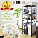 【9,990円以上20％OFFクーポン 6/5 0時-6/11 2時】 キッチンラック ゴミ箱 レンジ台 60幅 3段 キッチンラック レンジ台 レンジラック 大型レンジ対応 スリム ラック ごみ箱上ラック スライド棚 キッチン ごみ箱 スペパ キッチン収納 ランドリーラック カメオ ドリス