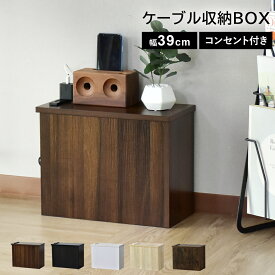 【クーポン20%off 1/24 20時〜24時】 ケーブルボックス ケーブル収納 配線 隠し 整理 コードケース ルーター 収納 タップ収納 ハイタイプ 充電ステーション テレビ 配線カバー ルーター収納 木製 大理石調 石目調 プレゼント 北欧 モダン 収納 チャココーナー ドリス