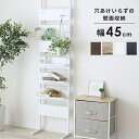 【クーポン10%オフ 8/15 0時-24時】 壁面収納 幅45cm つっぱり 突っ張り パーテーション 棚 パーテーションラック 突っ張り棚 薄型 ラダーラック ウォールシェルフ 壁面 収納棚 収納ラック 間仕切り スペパ カロン45 ドリス